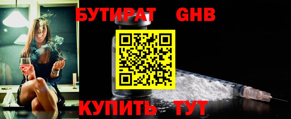 Бутират BDO Сыктывкар