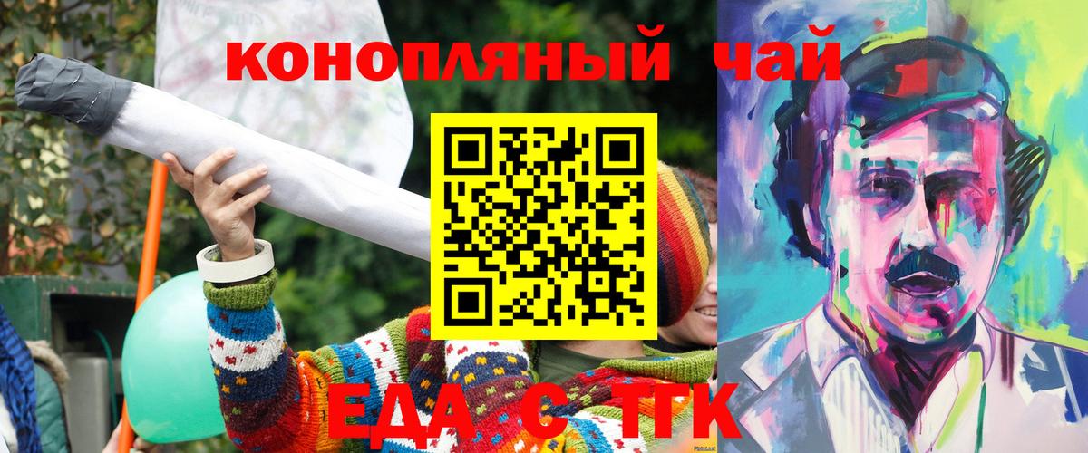 Еда ТГК марихуана  Вход с VPN  Сыктывкар 