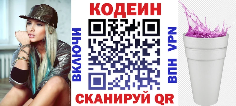 Кодеиновый сироп Lean Purple Drank Сыктывкар
