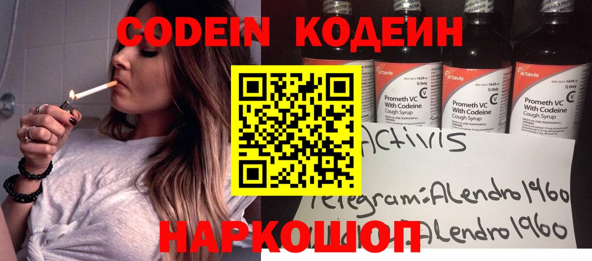 Сыктывкар  Кодеиновый сироп Lean напиток Lean (лин)  Вход с VPN  Кодеиновый сироп Lean Purple Drank 