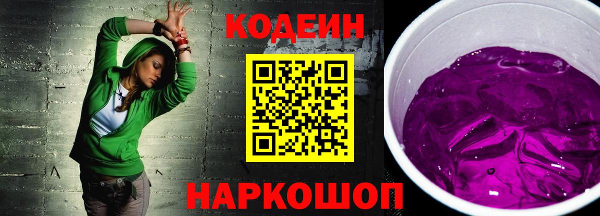 Codein напиток Lean (лин) Сыктывкар