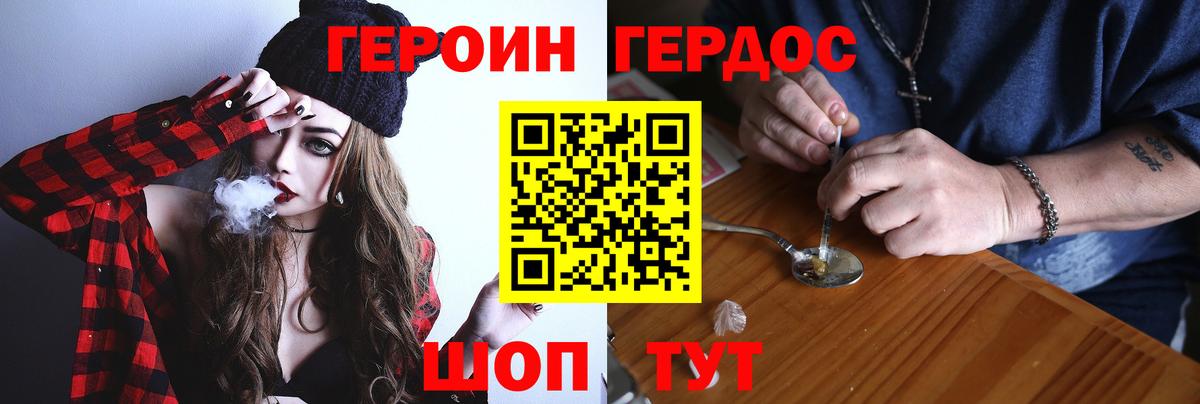 ГЕРОИН белый Сыктывкар