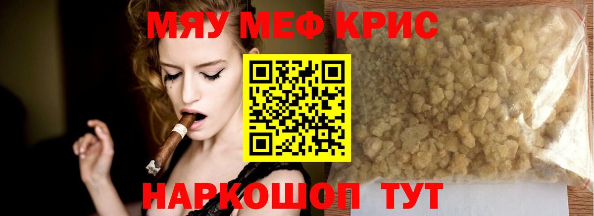 МЯУ-МЯУ  Мефедрон VHQ  где продают   Вход с VPN  Сыктывкар  Меф кристаллы  МЕФ 